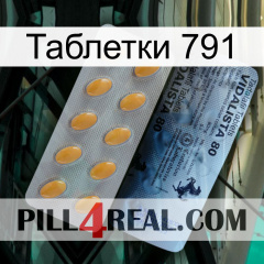 Таблетки 791 44